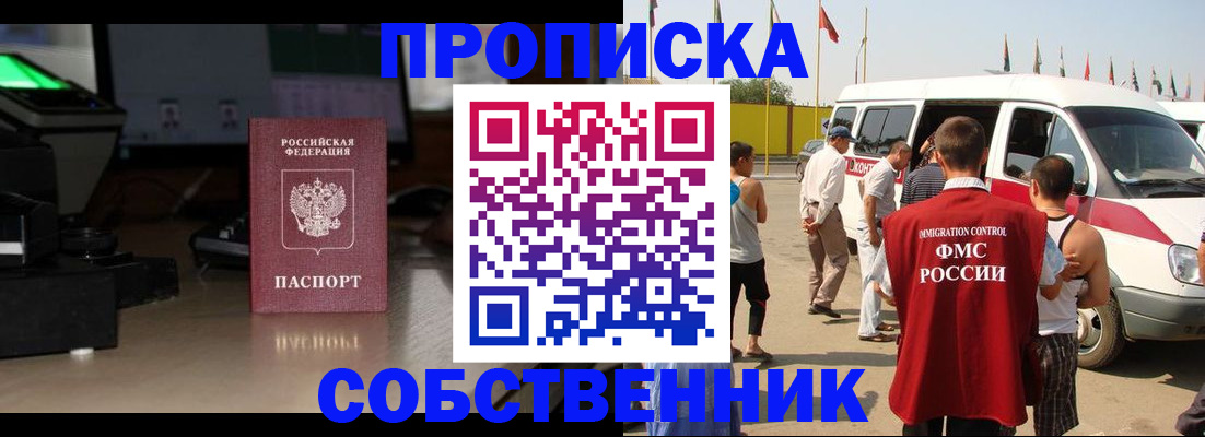 прописка 2025 в Аксае