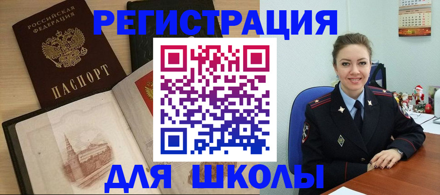 регистрация для школы в Аксае