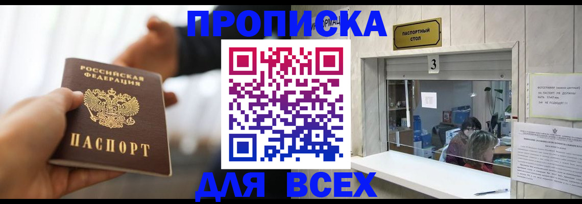 прописка 2025 в Аксае