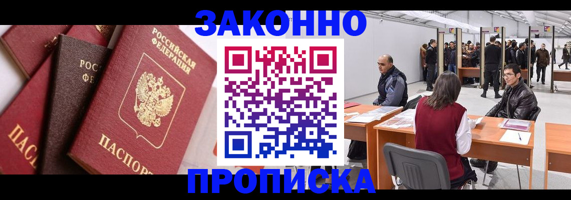 прописка иностранных граждан в Аксае