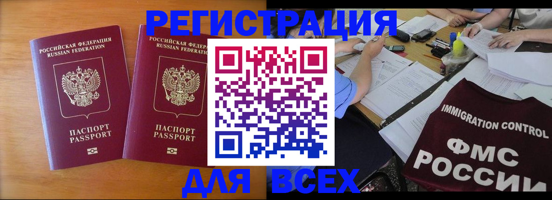 купить прописку в Аксае